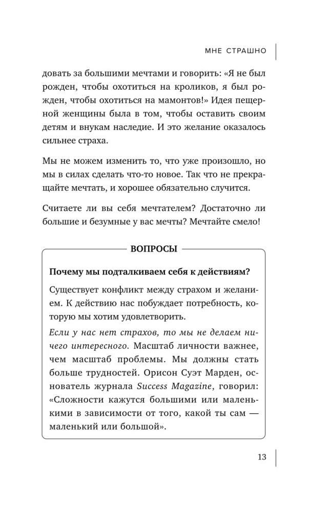 Мысли-вампиры. 30 навязчивых идей, которые портят нам жизнь, и как их обезвредить